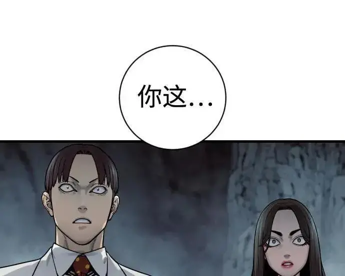 《杀手转职》[第3季 21话] 一口气图96