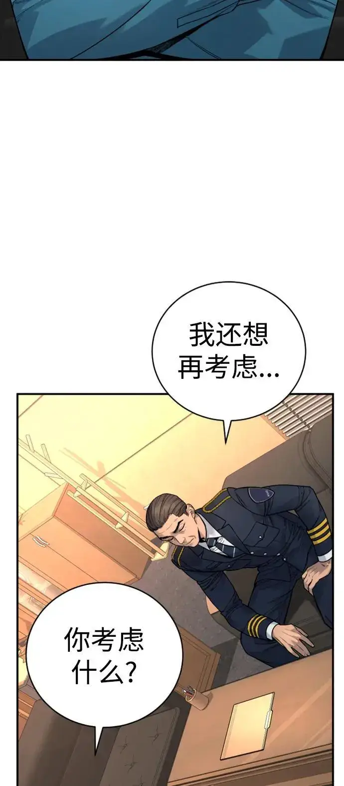 《杀手转职》[第36话] 眼前的这位图11