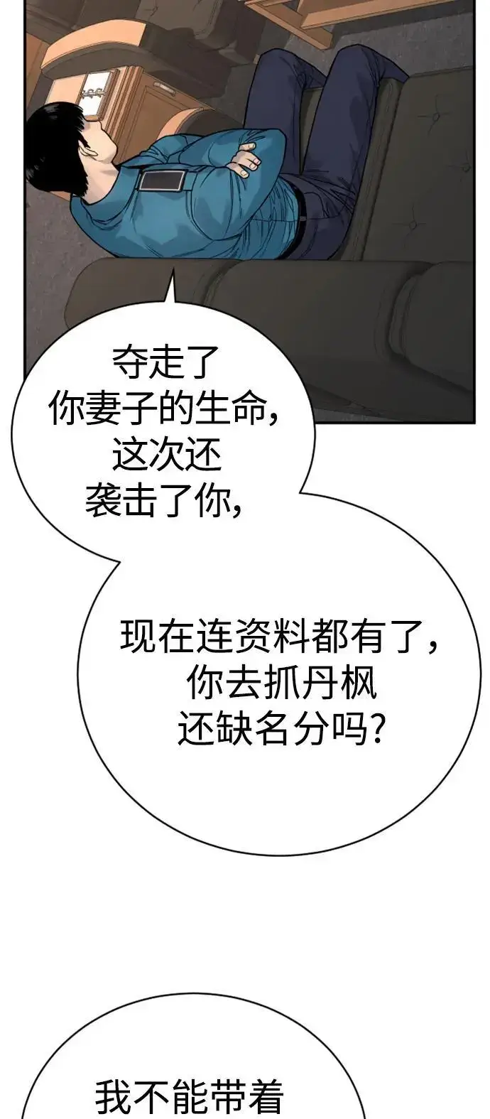 《杀手转职》[第36话] 眼前的这位图12