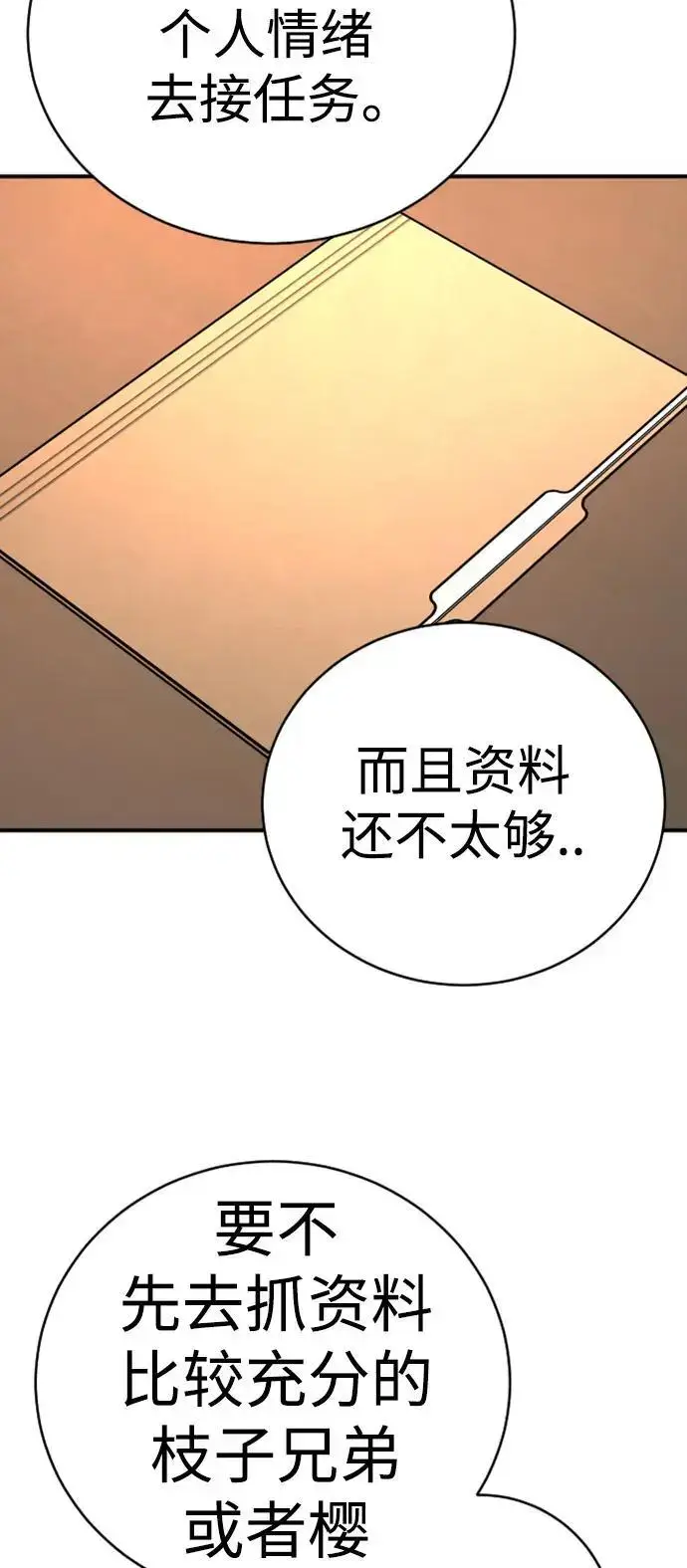 《杀手转职》[第36话] 眼前的这位图13