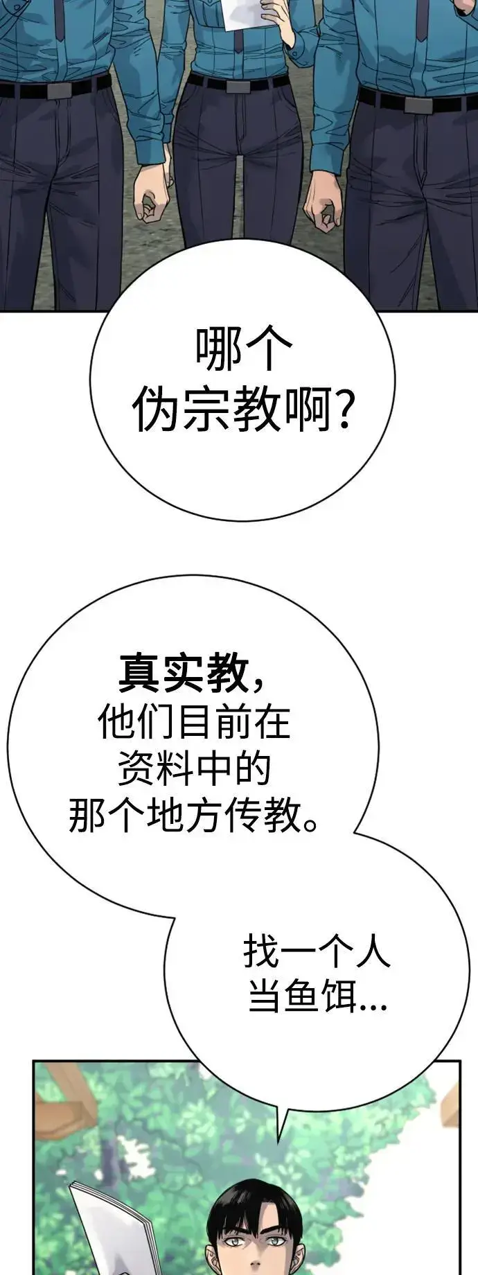 《杀手转职》[第36话] 眼前的这位图18