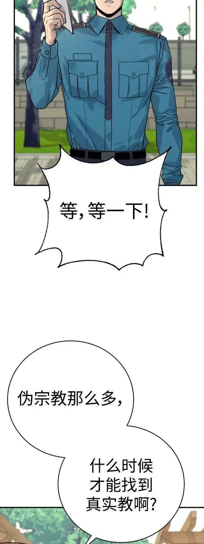 《杀手转职》[第36话] 眼前的这位图19