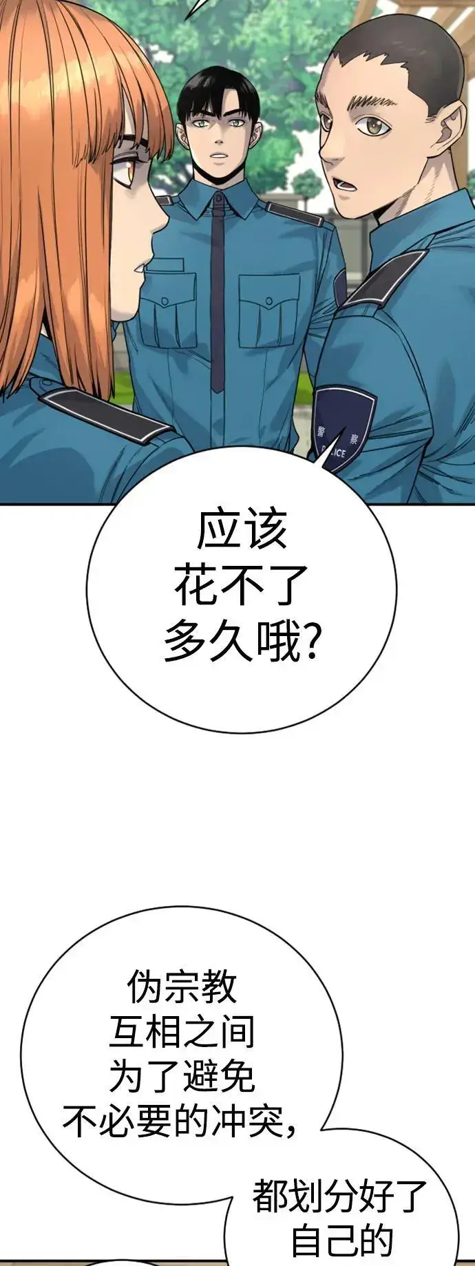 《杀手转职》[第36话] 眼前的这位图20