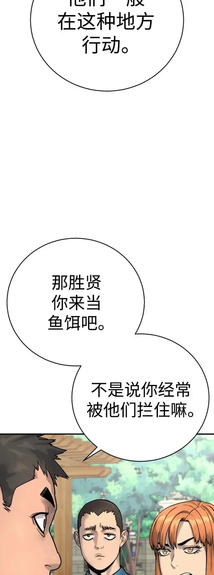 《杀手转职》[第36话] 眼前的这位图23