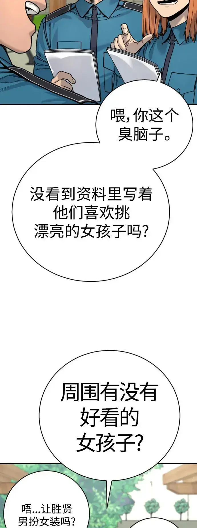 《杀手转职》[第36话] 眼前的这位图24