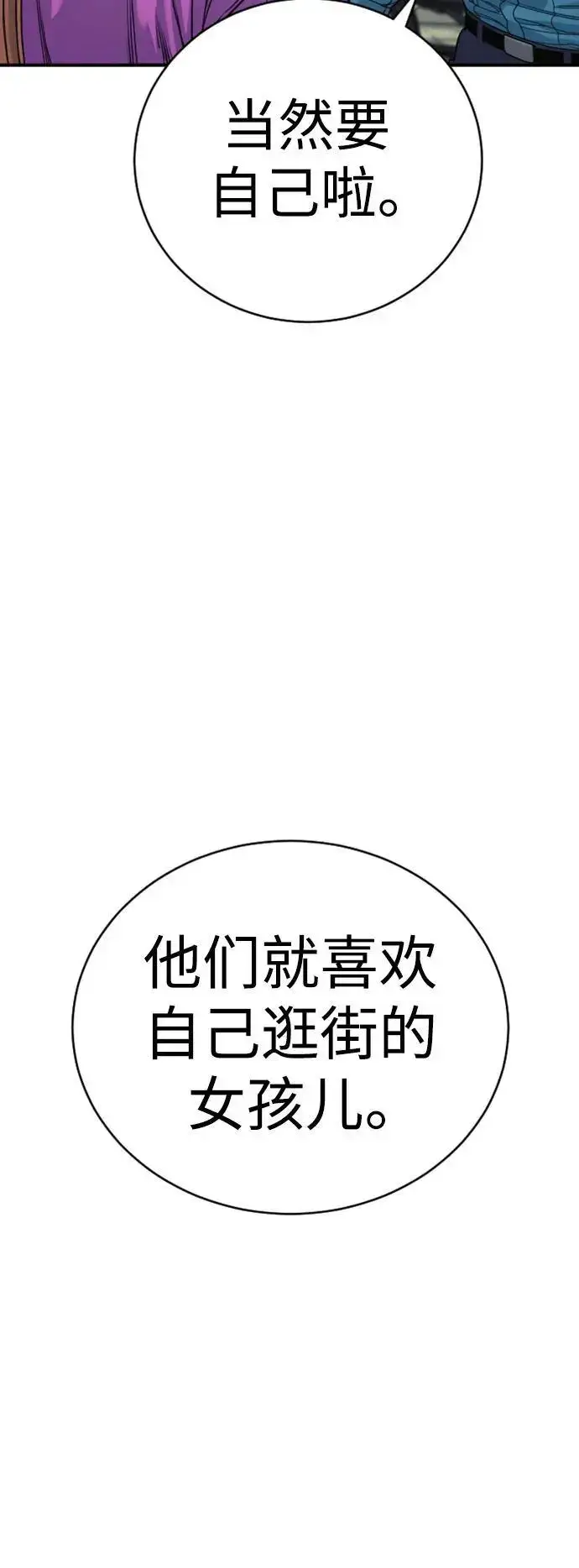《杀手转职》[第36话] 眼前的这位图37