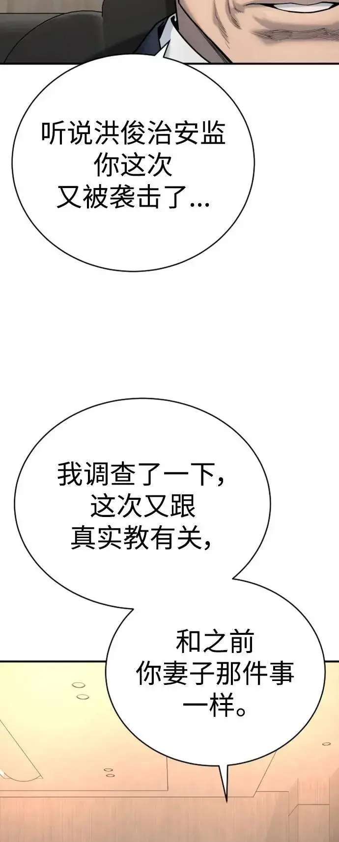 《杀手转职》[第36话] 眼前的这位图4