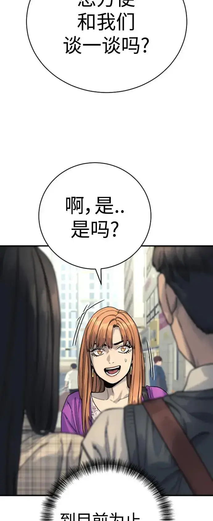 《杀手转职》[第36话] 眼前的这位图44