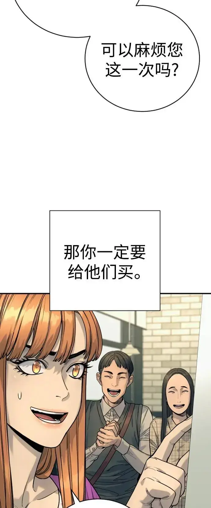 《杀手转职》[第36话] 眼前的这位图48