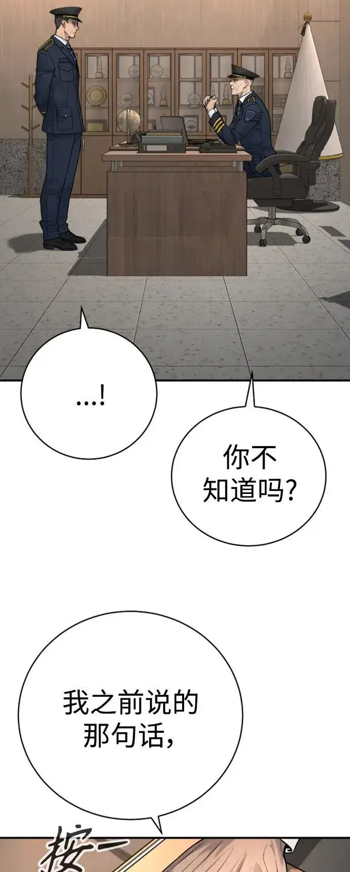 《杀手转职》[第36话] 眼前的这位图5