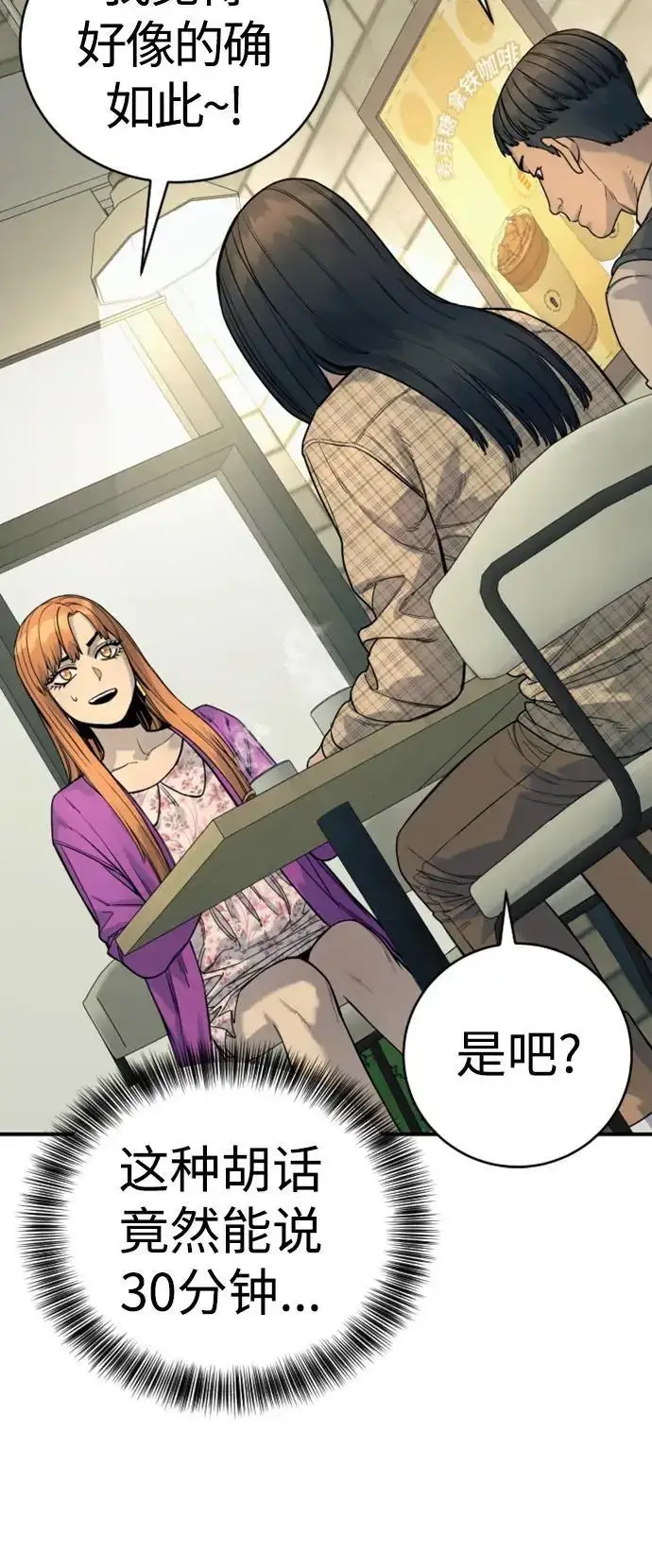 《杀手转职》[第36话] 眼前的这位图51