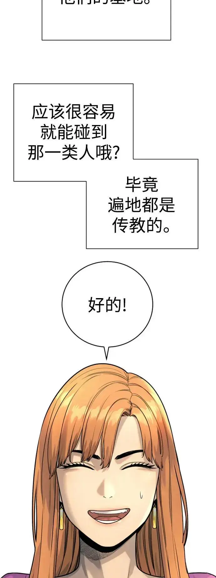 《杀手转职》[第36话] 眼前的这位图53
