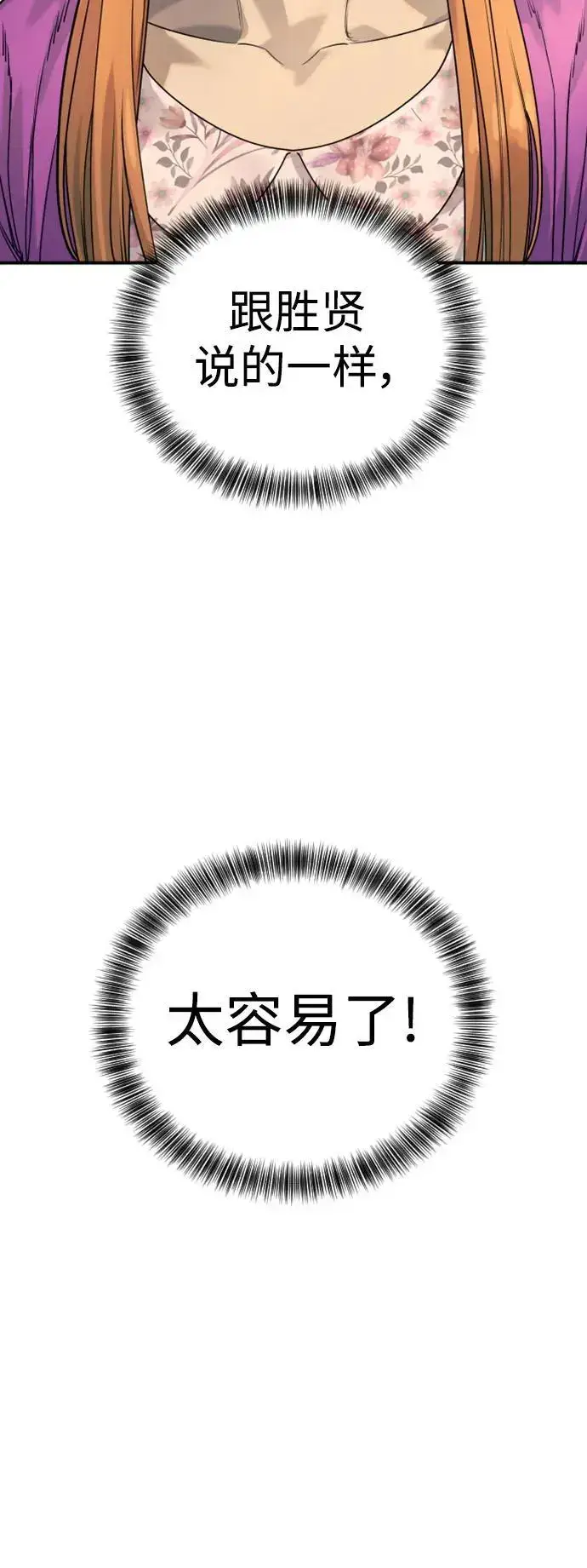 《杀手转职》[第36话] 眼前的这位图54