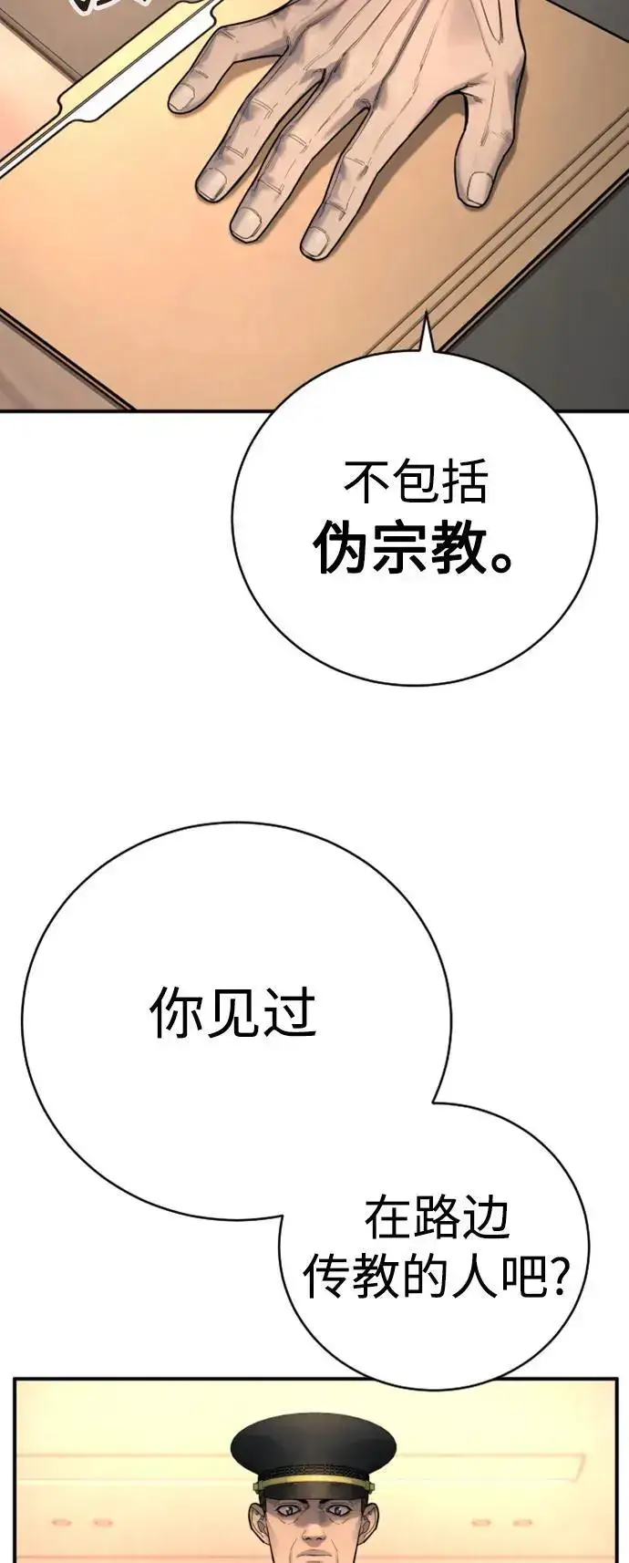 《杀手转职》[第36话] 眼前的这位图6
