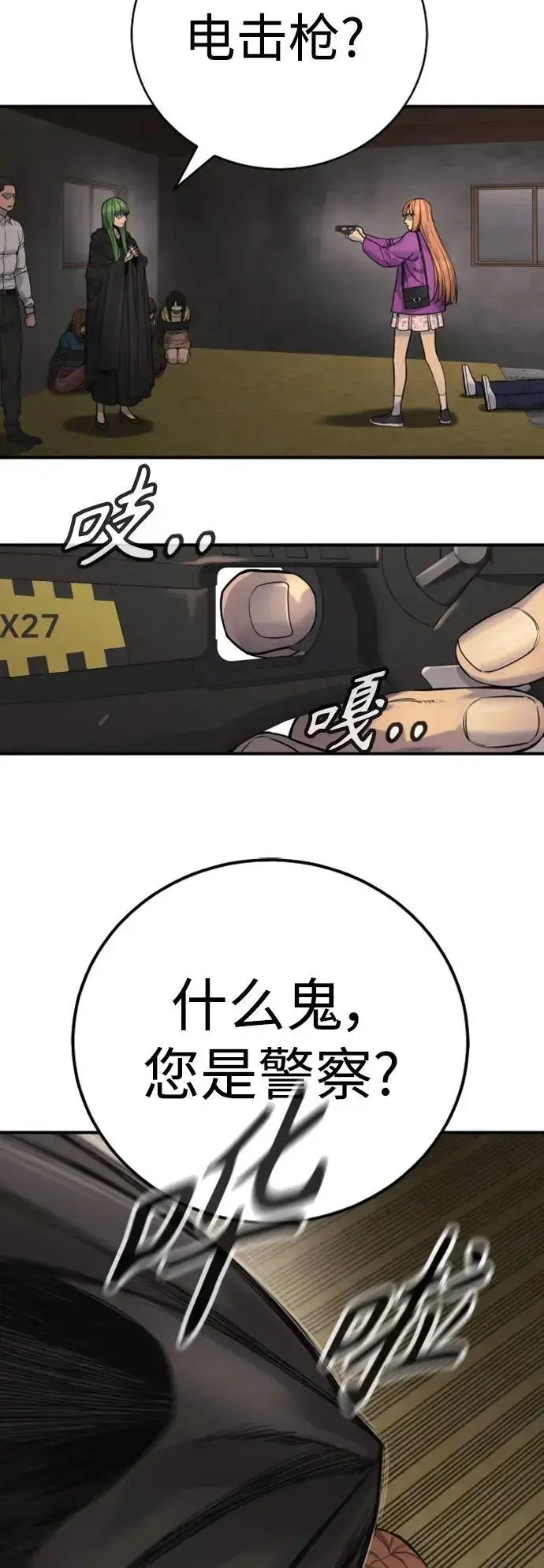 《杀手转职》[第36话] 眼前的这位图72
