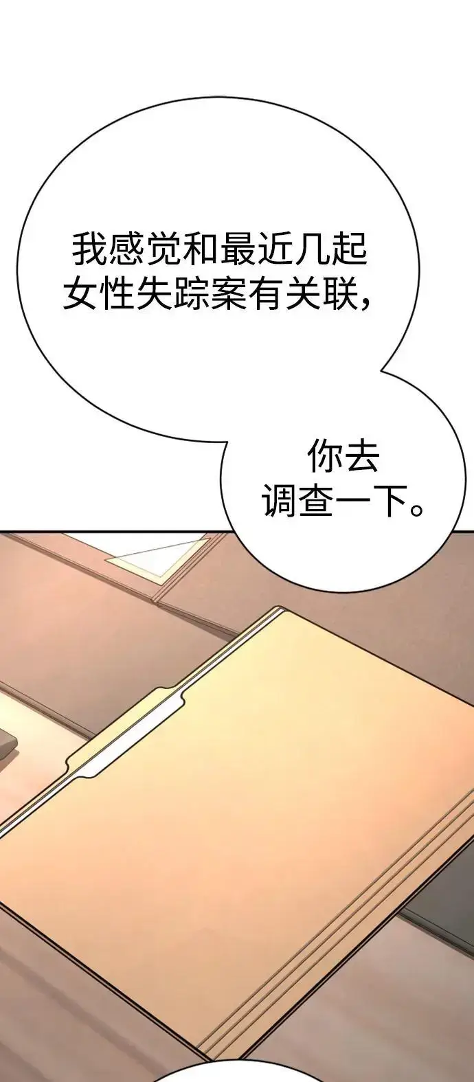 《杀手转职》[第36话] 眼前的这位图8