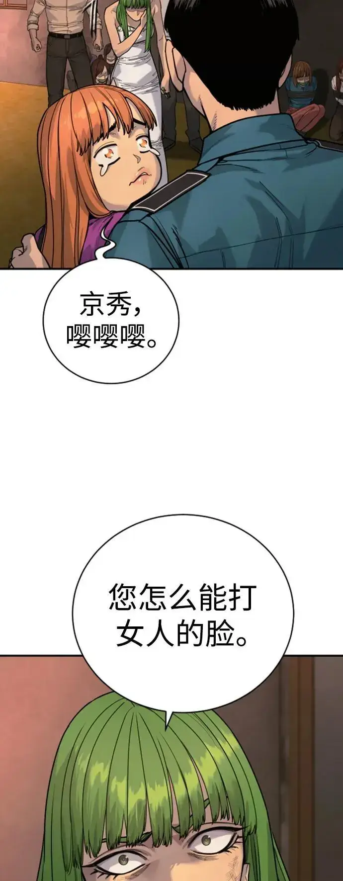 《杀手转职》[第36话] 眼前的这位图80