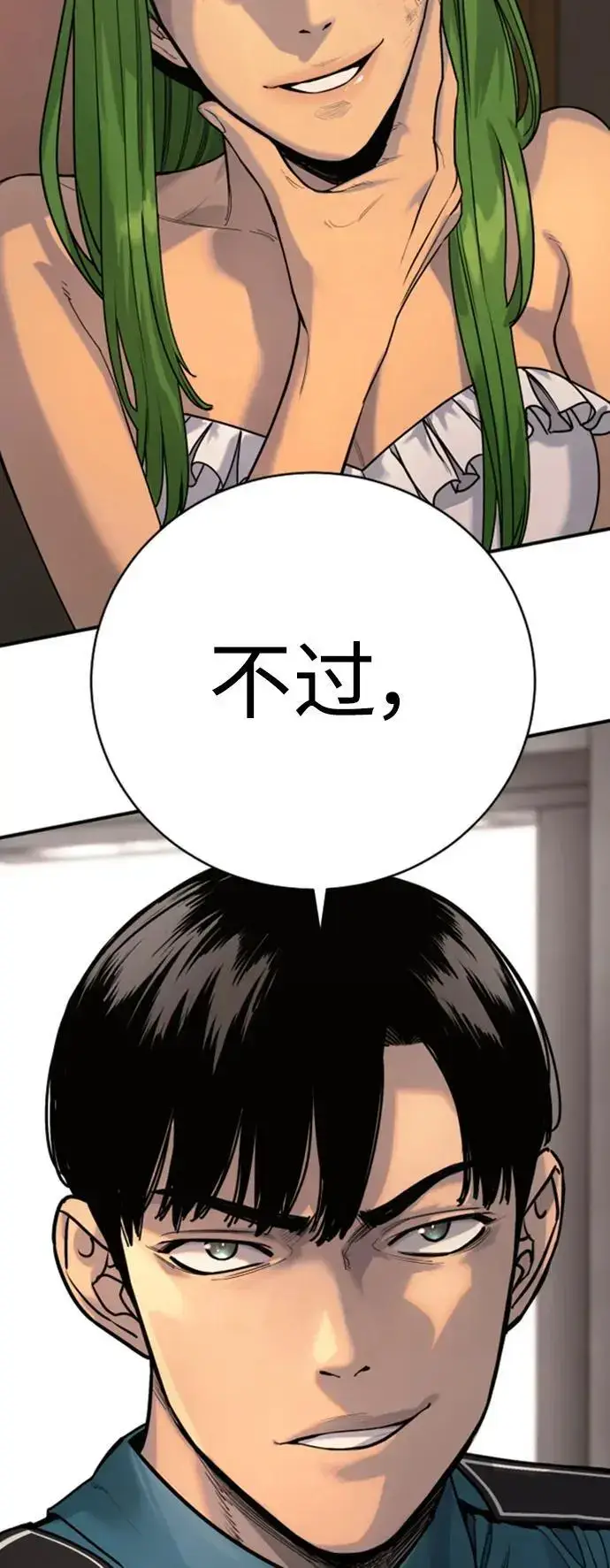 《杀手转职》[第36话] 眼前的这位图81