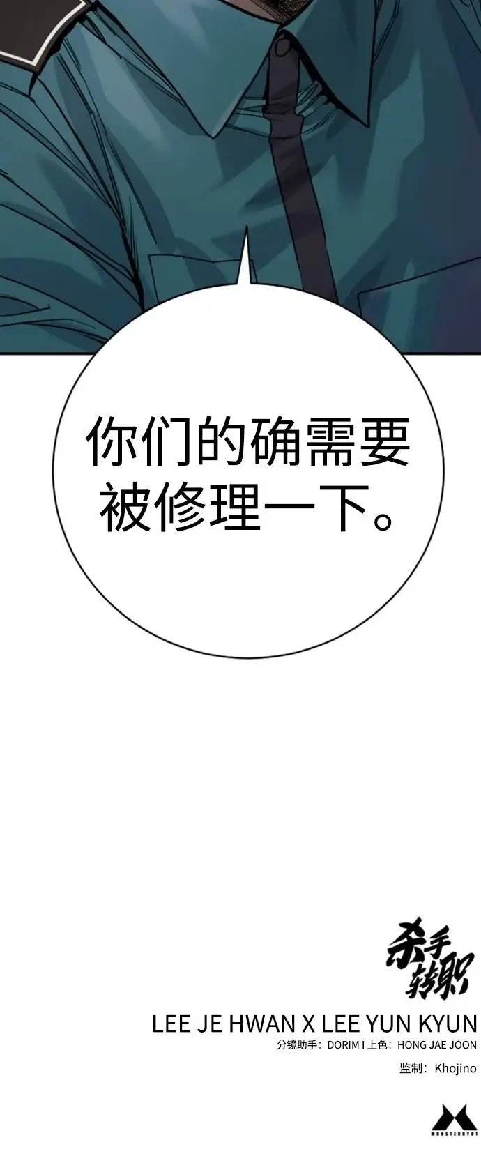 《杀手转职》[第36话] 眼前的这位图82