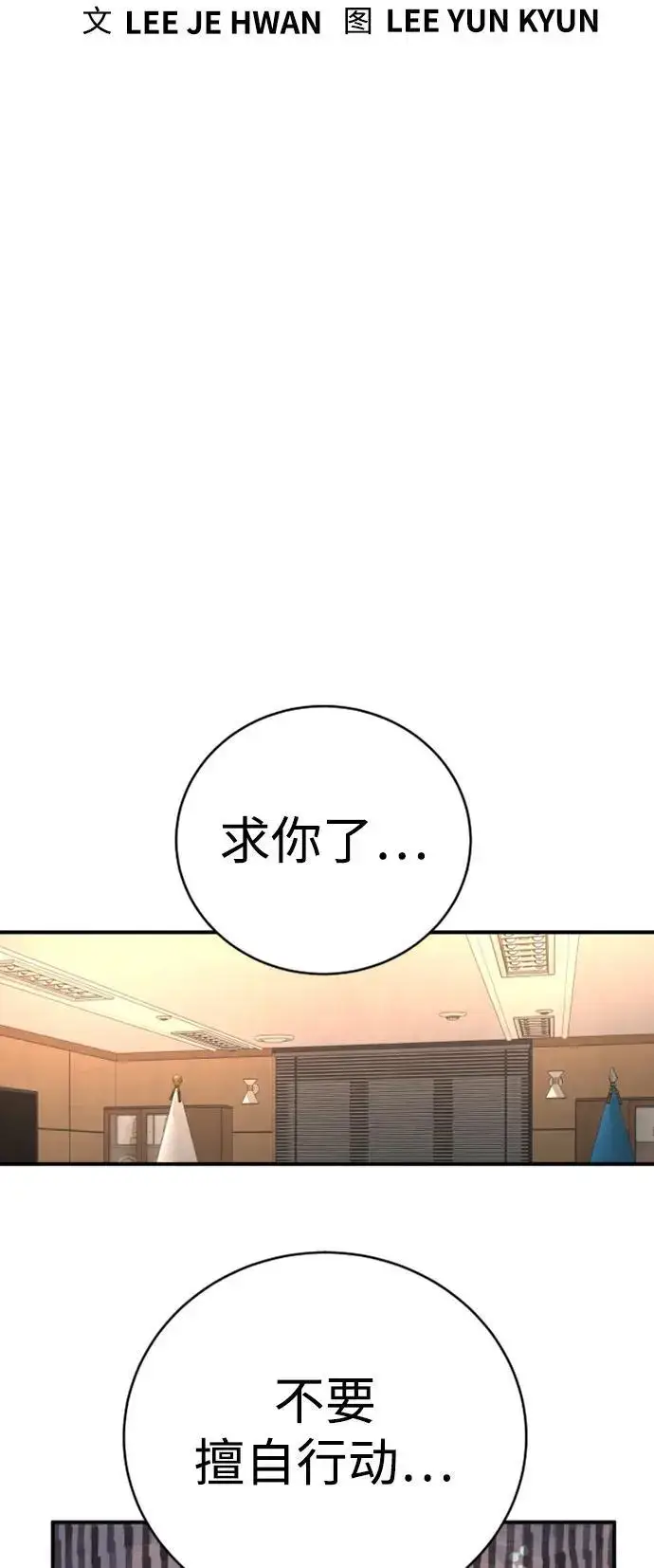 《杀手转职》[第37话] 传说中的警察图23