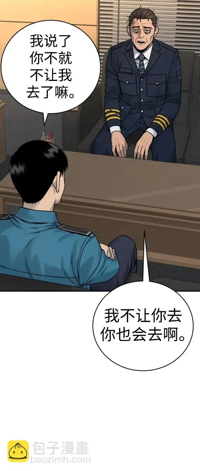 《杀手转职》[第37话] 传说中的警察图25