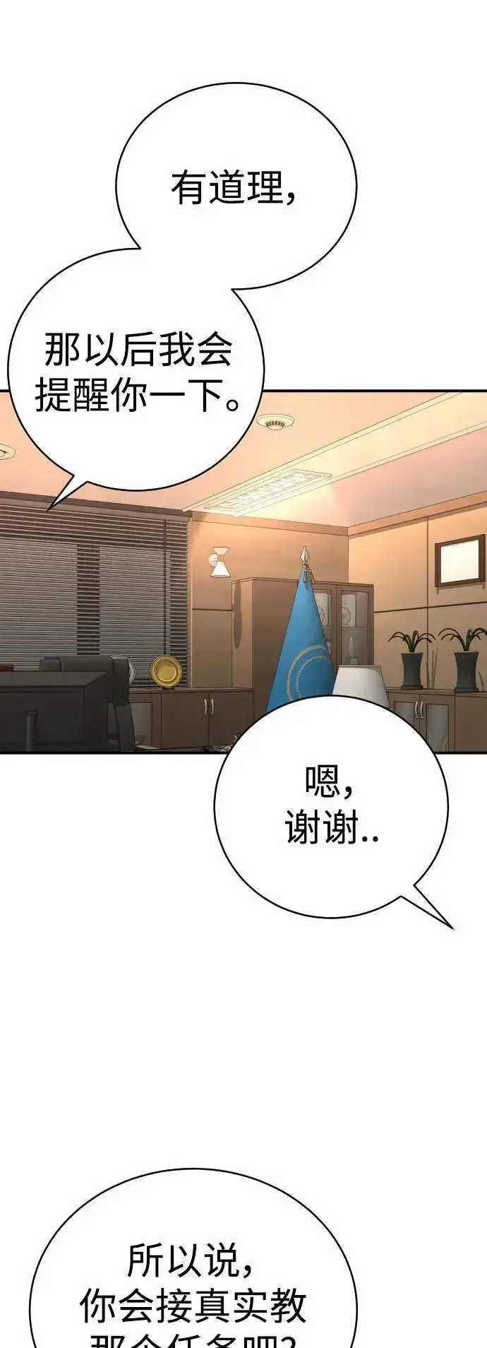《杀手转职》[第37话] 传说中的警察图26