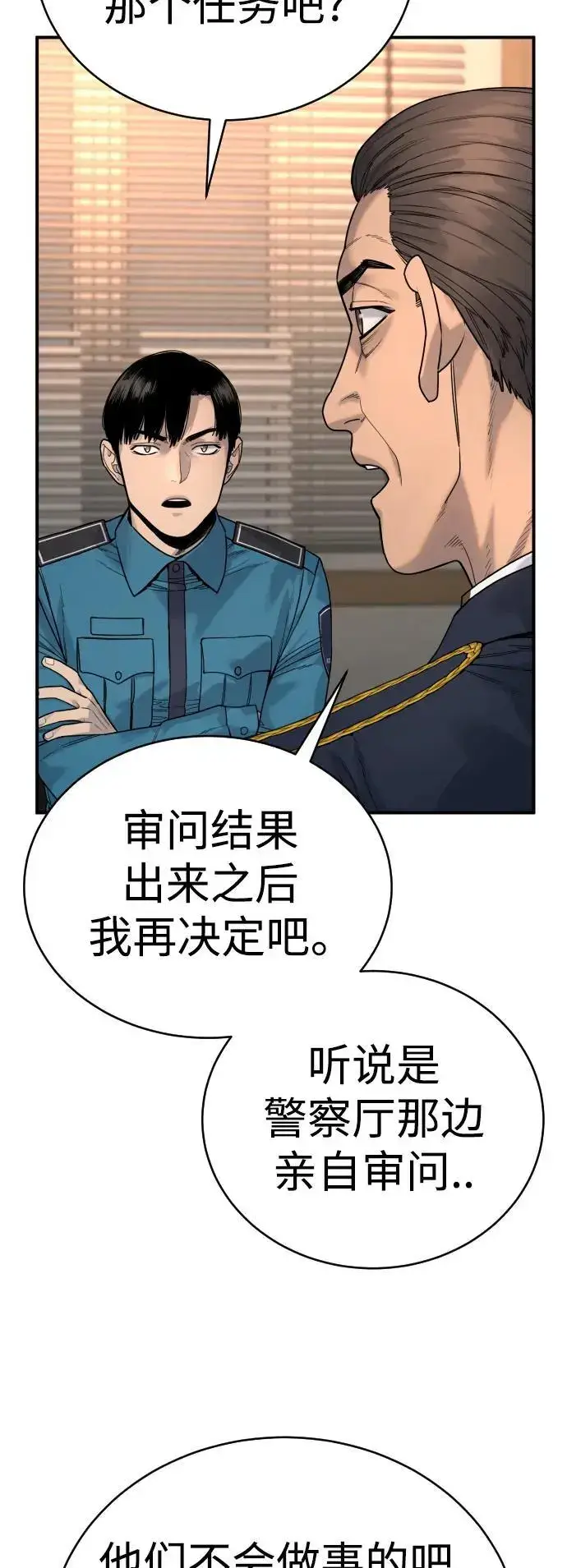 《杀手转职》[第37话] 传说中的警察图27