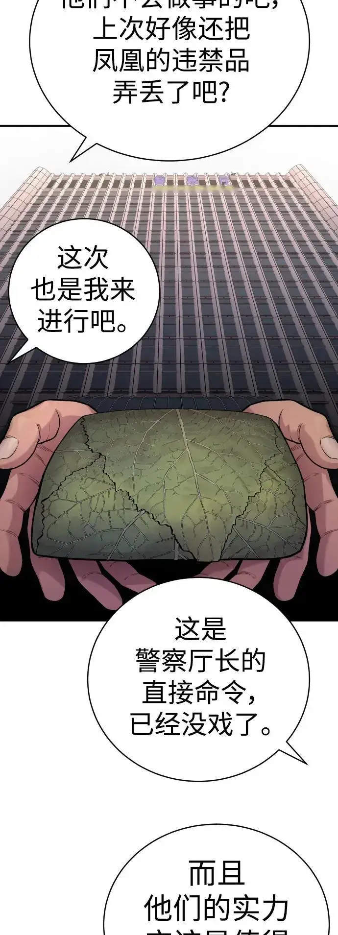 《杀手转职》[第37话] 传说中的警察图28