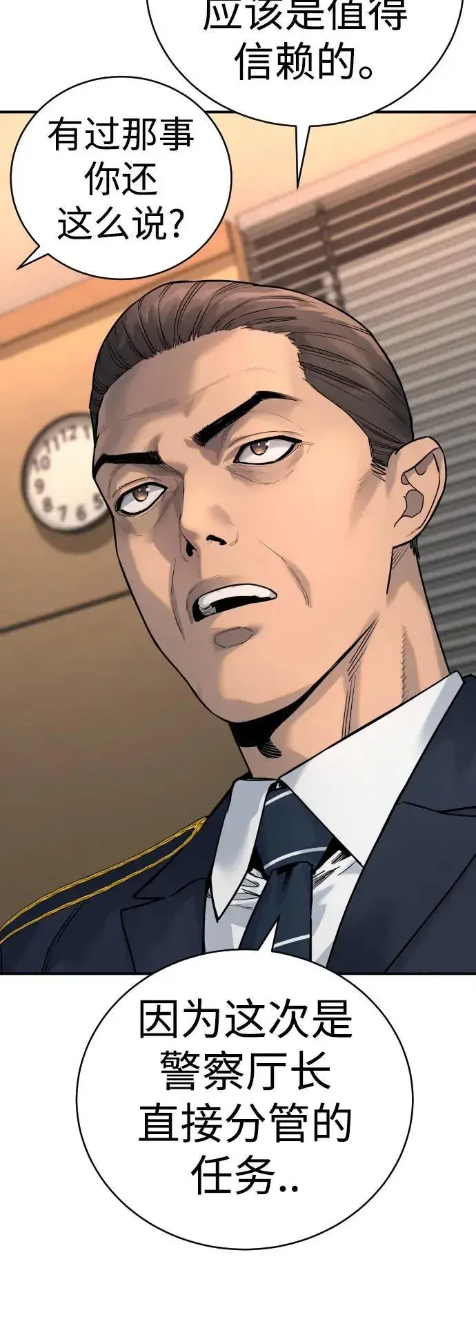 《杀手转职》[第37话] 传说中的警察图29