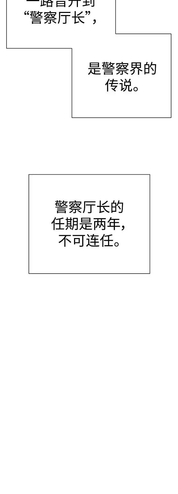 《杀手转职》[第37话] 传说中的警察图31