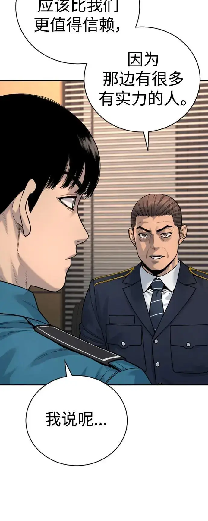 《杀手转职》[第37话] 传说中的警察图37