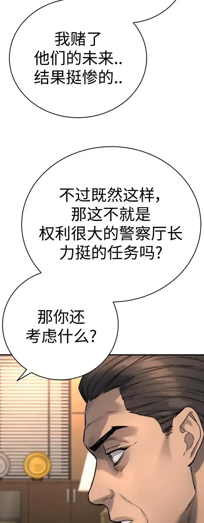 《杀手转职》[第37话] 传说中的警察图39