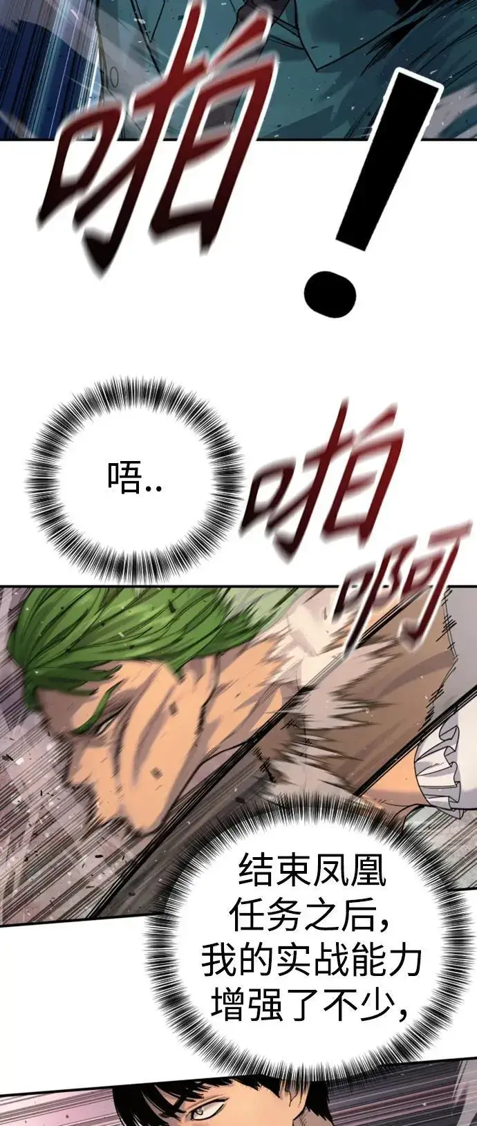 《杀手转职》[第37话] 传说中的警察图4