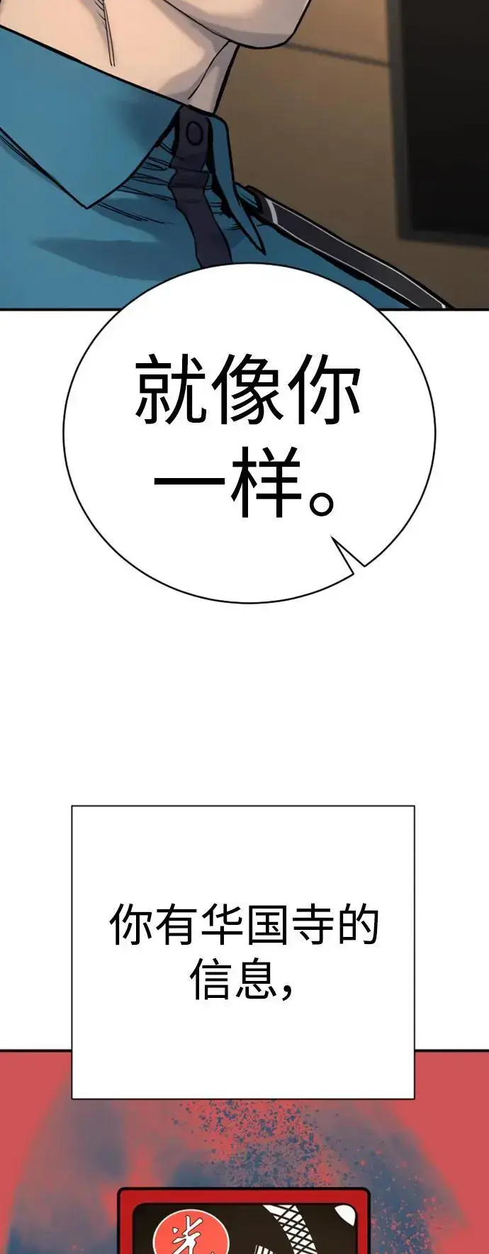 《杀手转职》[第37话] 传说中的警察图41