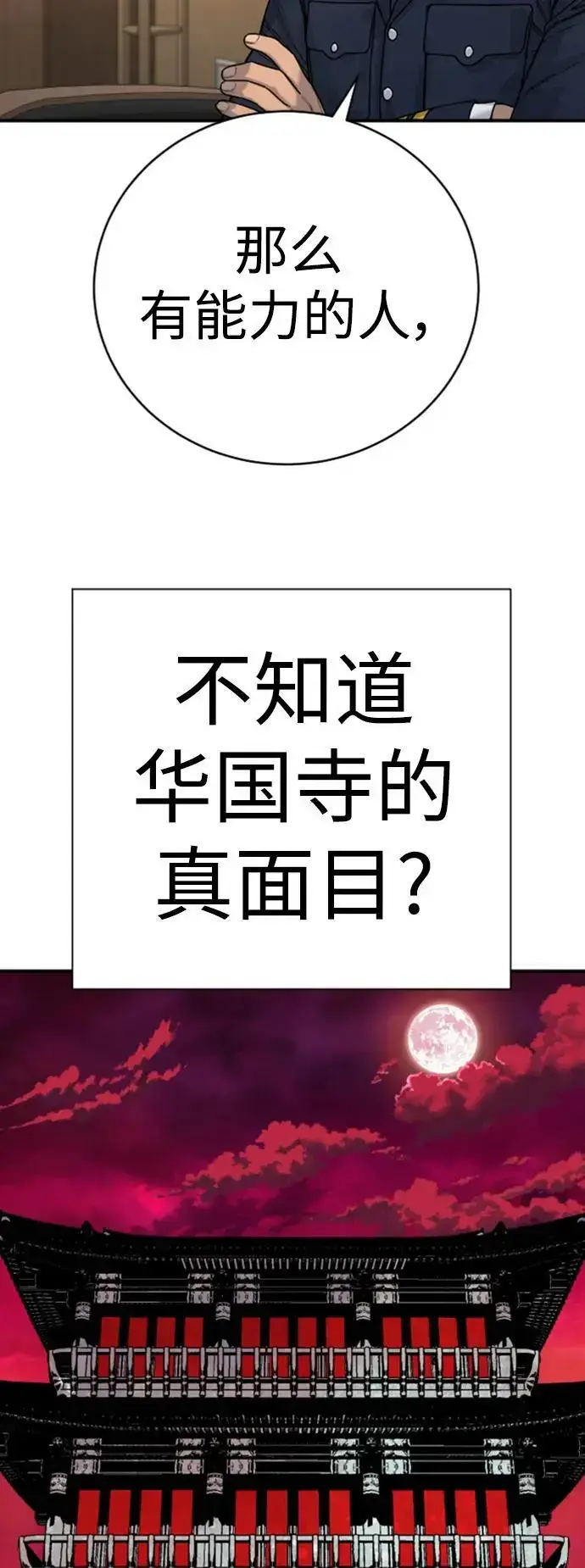 《杀手转职》[第37话] 传说中的警察图45