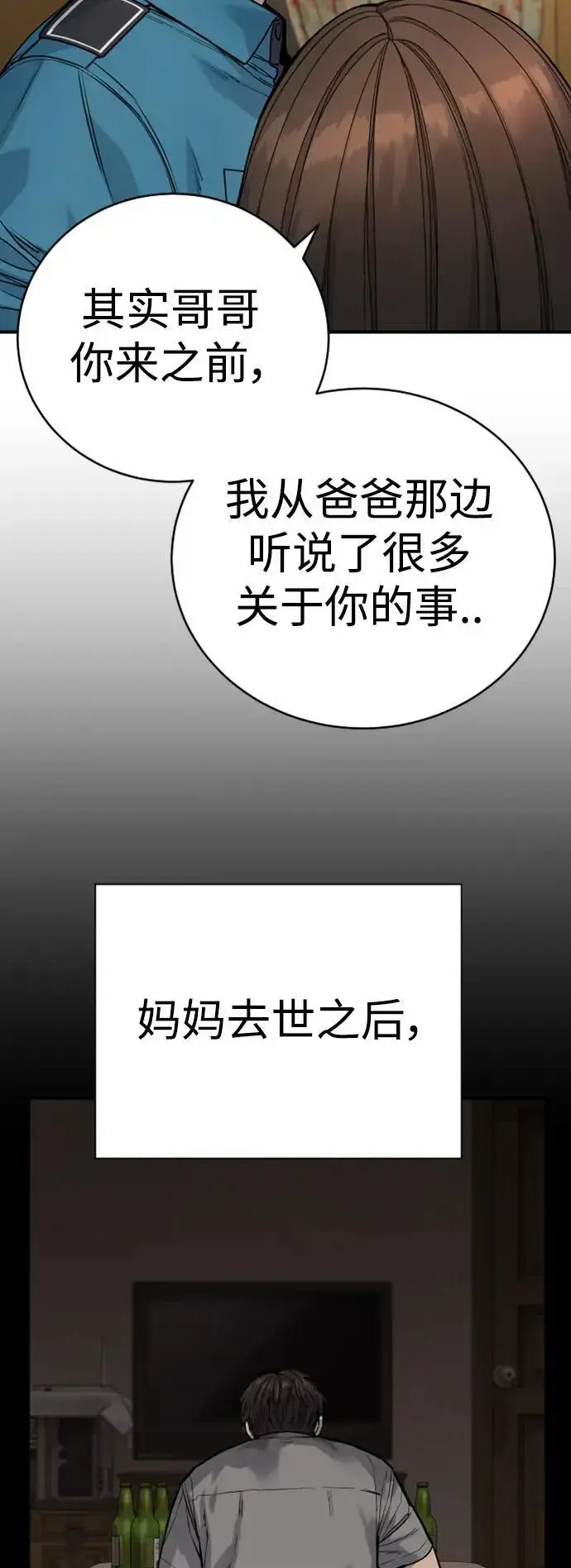 《杀手转职》[第37话] 传说中的警察图56