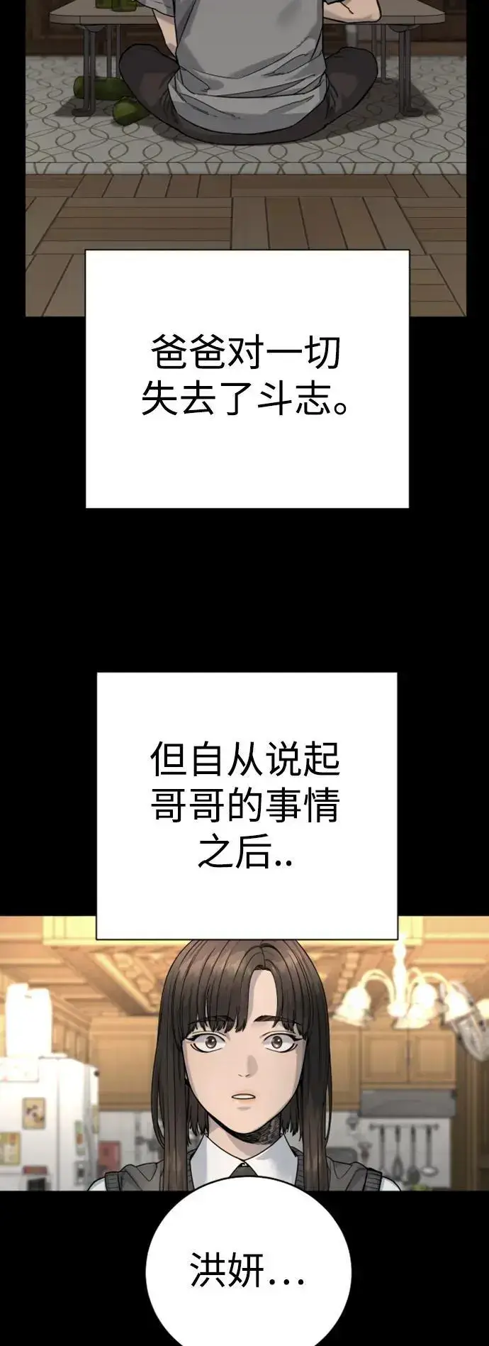 《杀手转职》[第37话] 传说中的警察图57