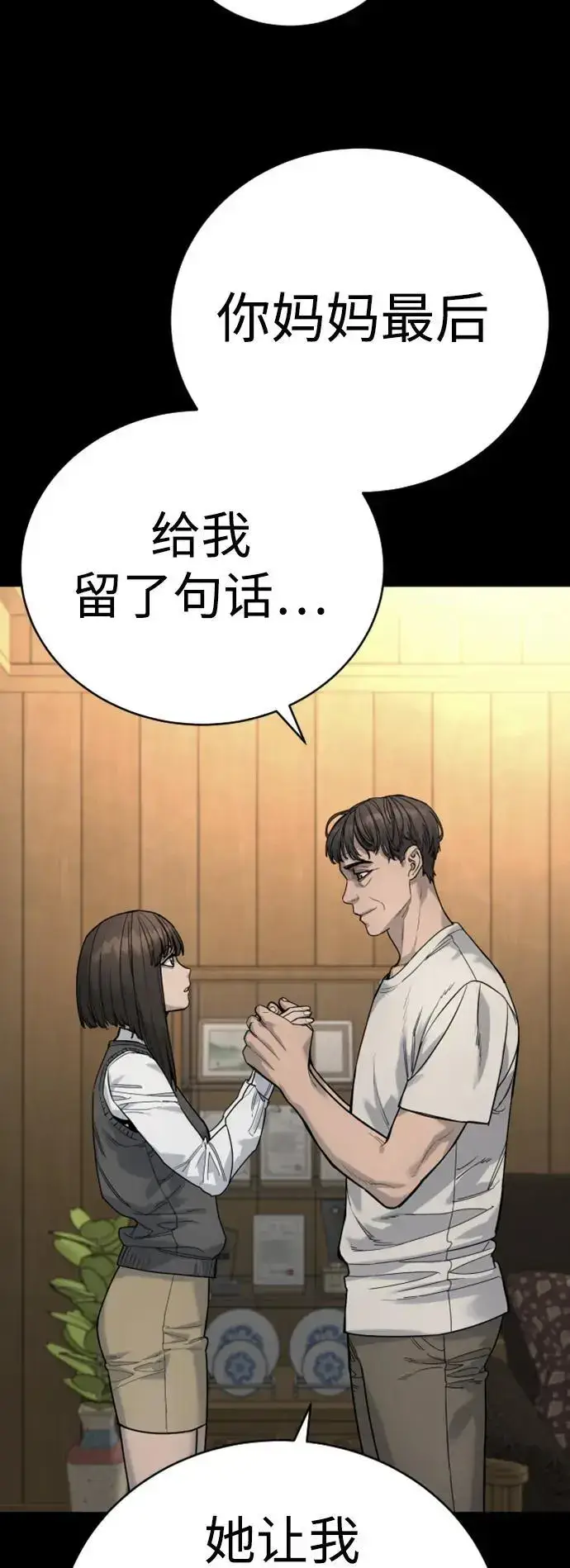 《杀手转职》[第37话] 传说中的警察图58
