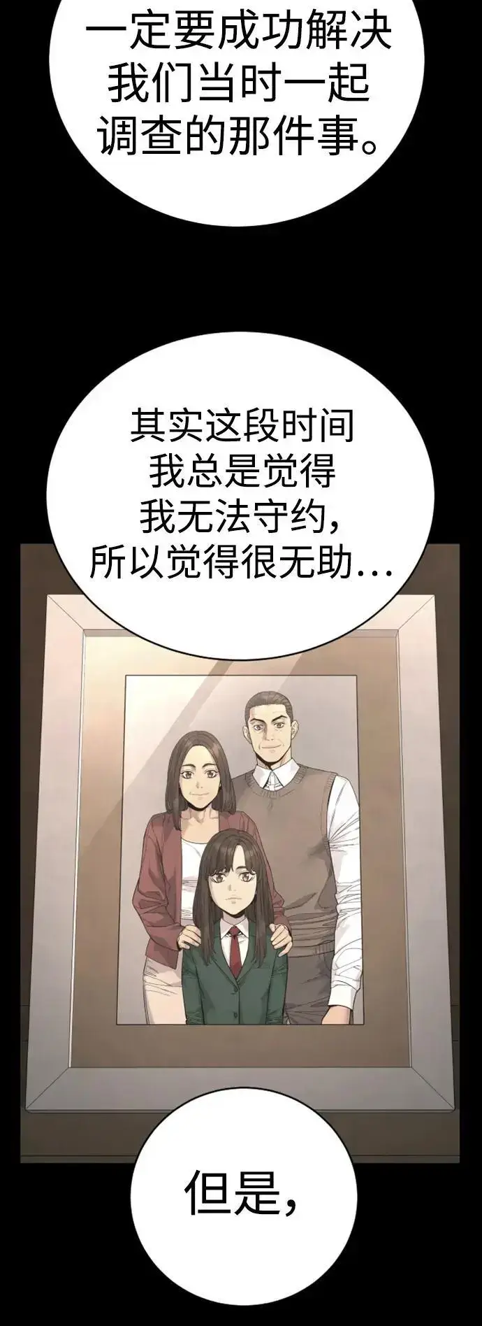 《杀手转职》[第37话] 传说中的警察图59