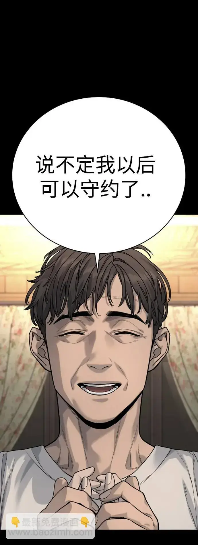 《杀手转职》[第37话] 传说中的警察图60
