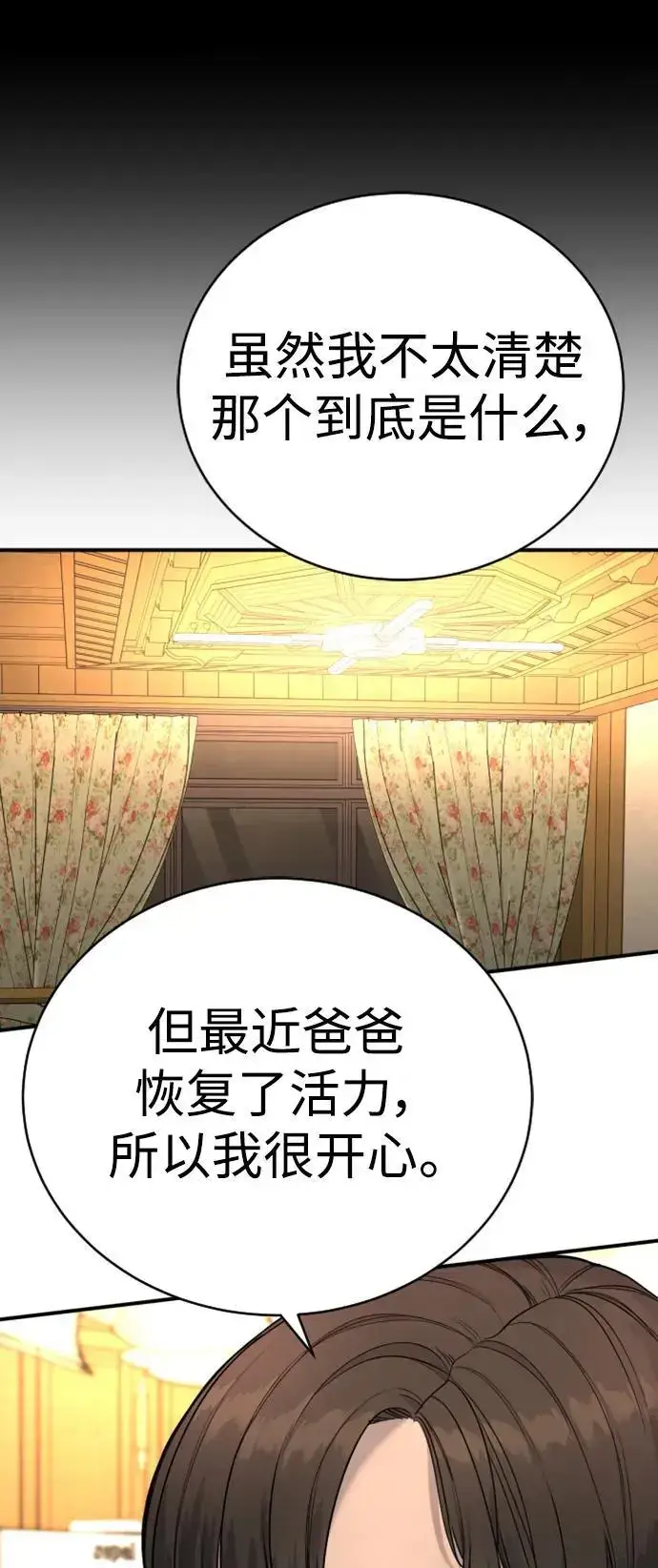 《杀手转职》[第37话] 传说中的警察图61
