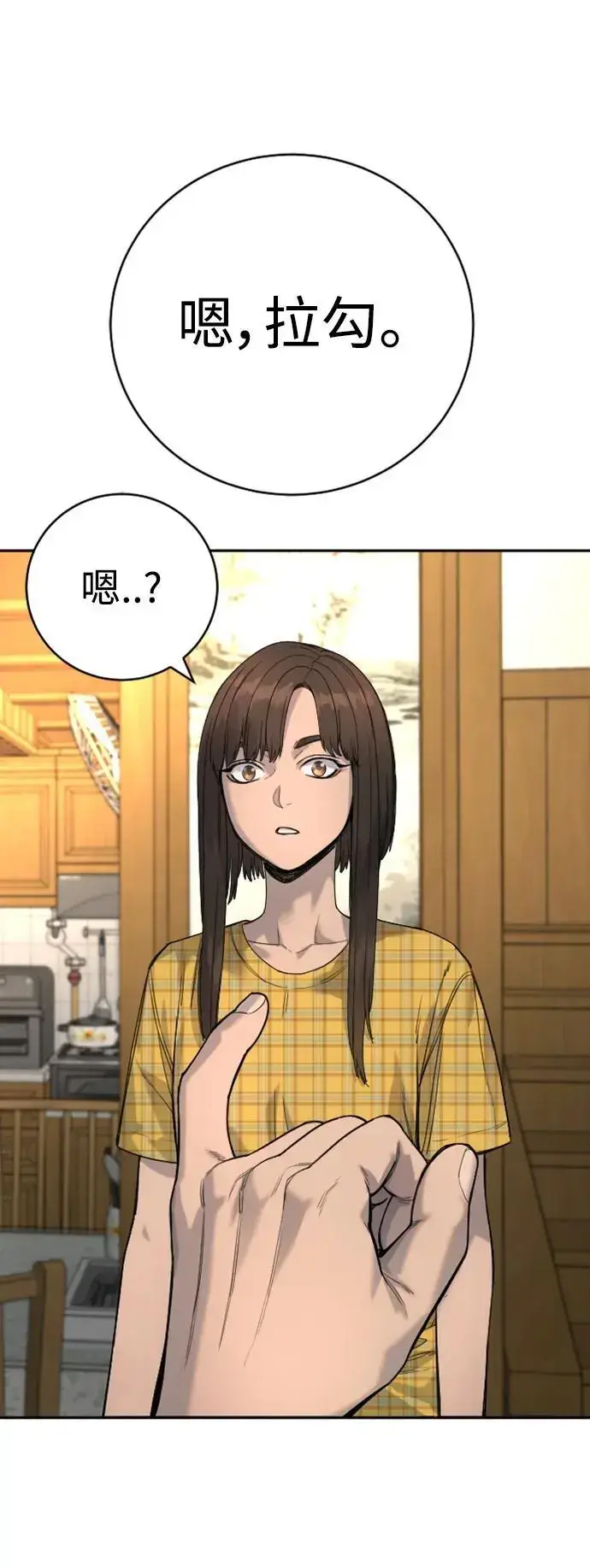 《杀手转职》[第37话] 传说中的警察图67