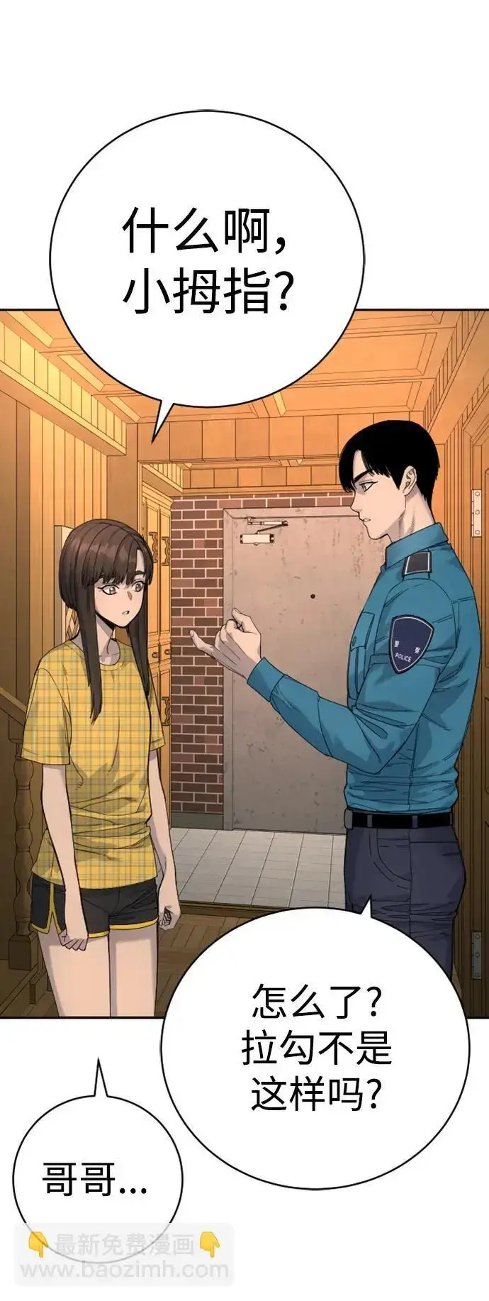 《杀手转职》[第37话] 传说中的警察图68
