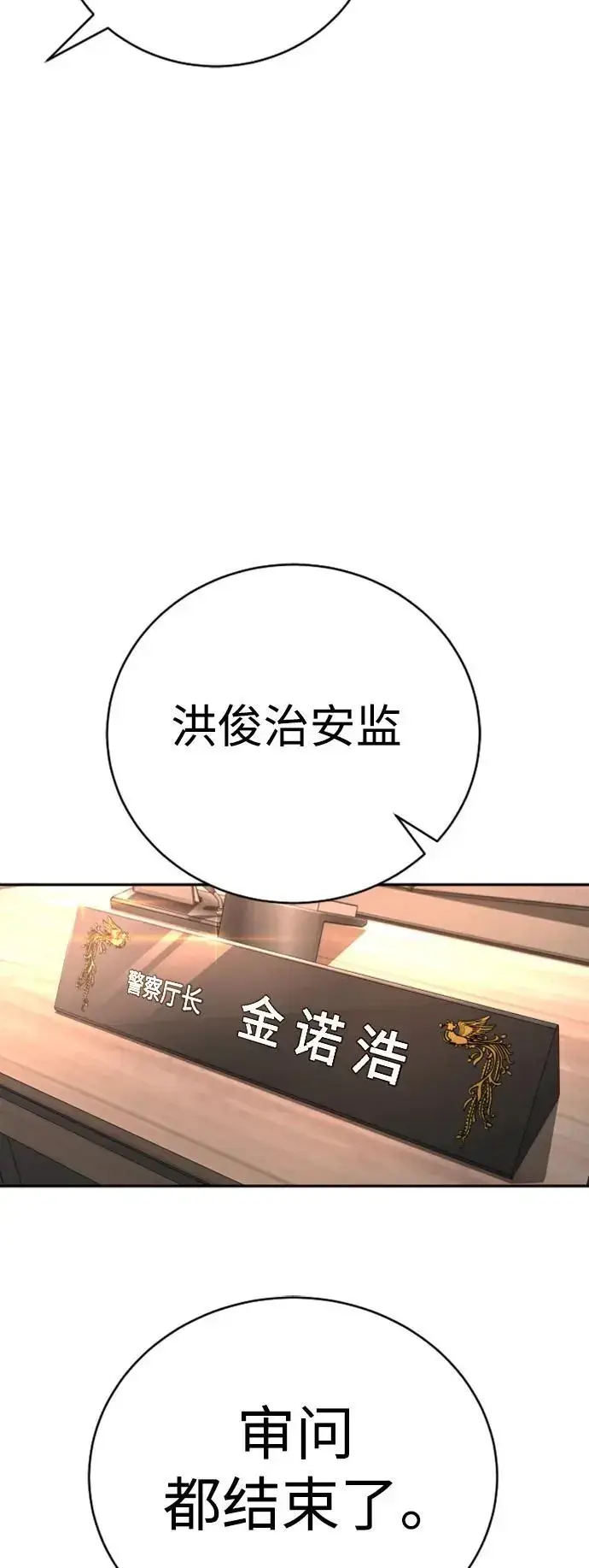 《杀手转职》[第37话] 传说中的警察图71