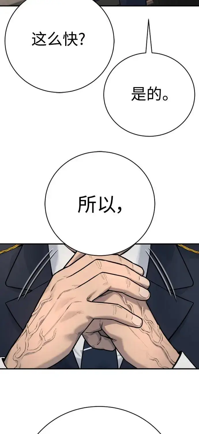 《杀手转职》[第37话] 传说中的警察图74