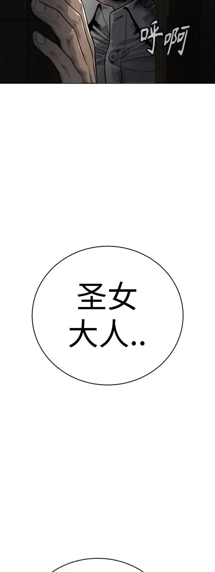 《杀手转职》[第38话] 4个“月”图11