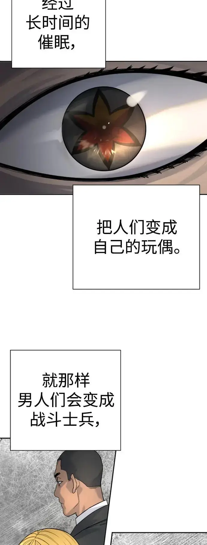 《杀手转职》[第38话] 4个“月”图16