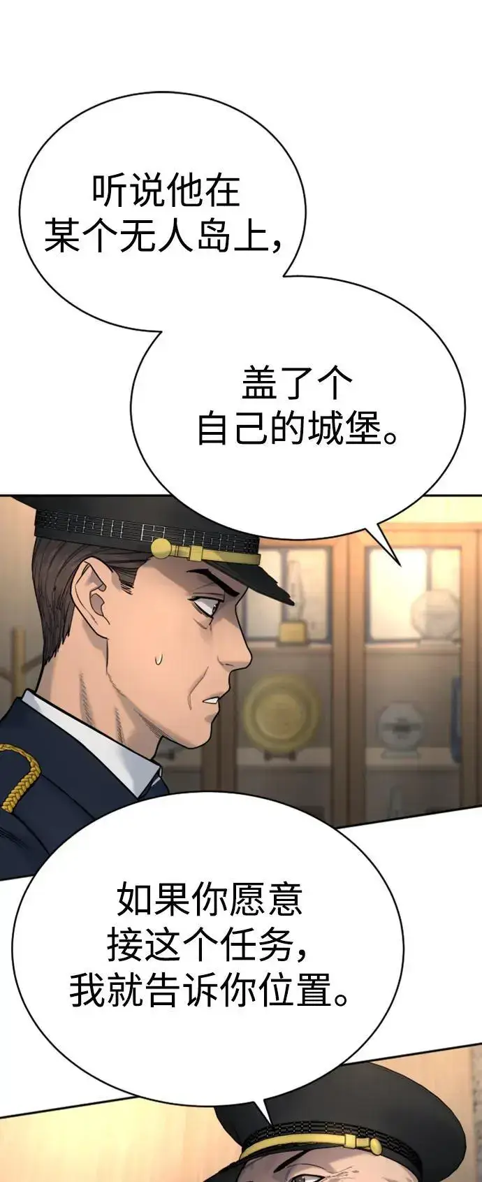 《杀手转职》[第38话] 4个“月”图23