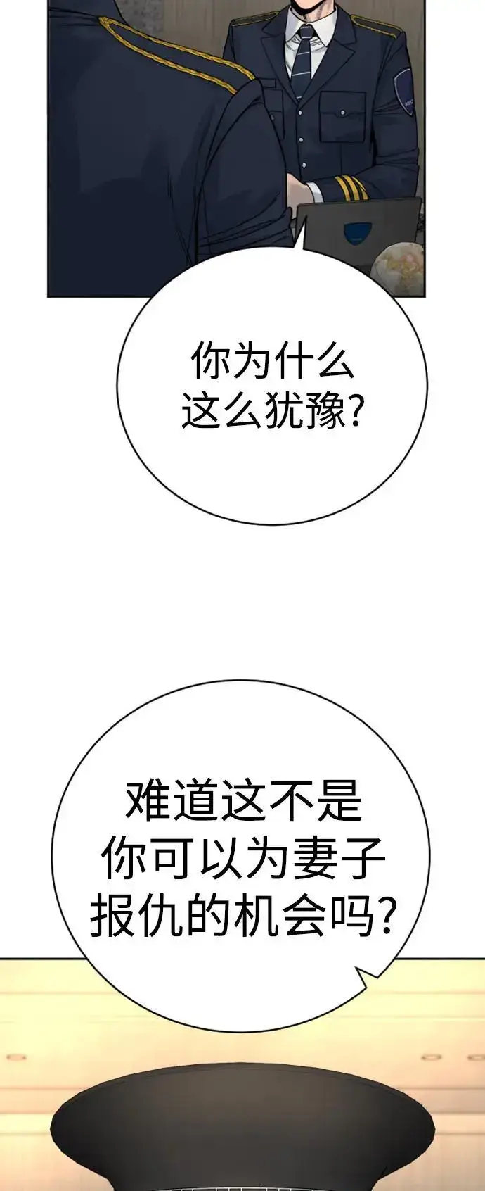 《杀手转职》[第38话] 4个“月”图25