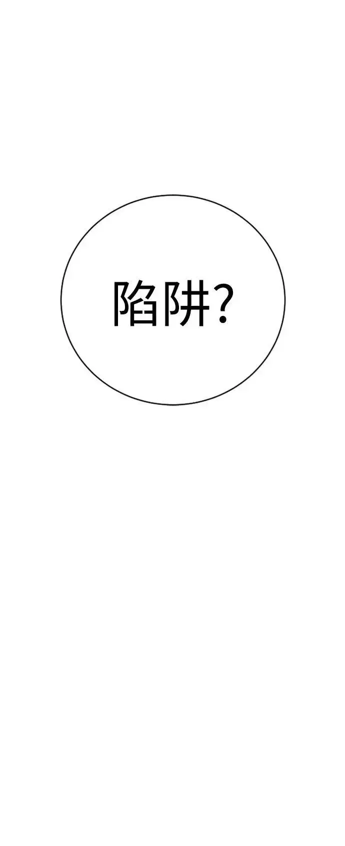 《杀手转职》[第38话] 4个“月”图28